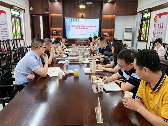 广州六中教育集团召开 2023-2024 学年下学期第一次理事会