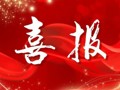 广州市第六中学获评广东省中小学数学教育高质量发展示范校!