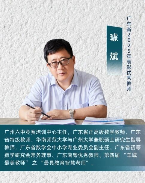 六中名师丨璩斌:以师者匠心 守教育温情